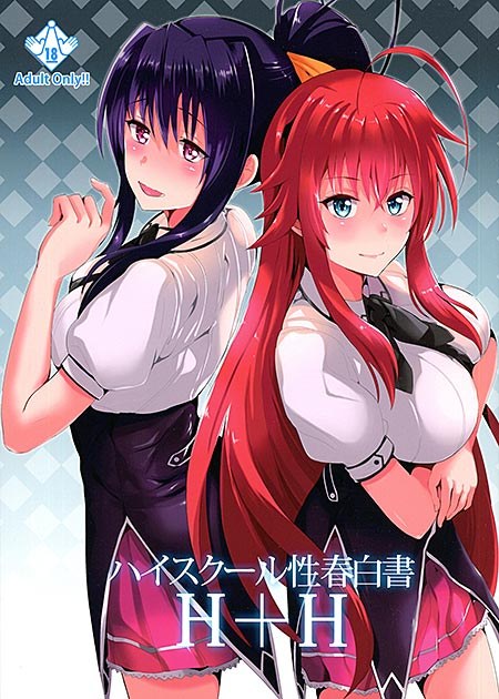 中文a漫 惡魔高校dxd H漫 中文成人漫畫 H圖 H本子 18h 宅宅愛動漫