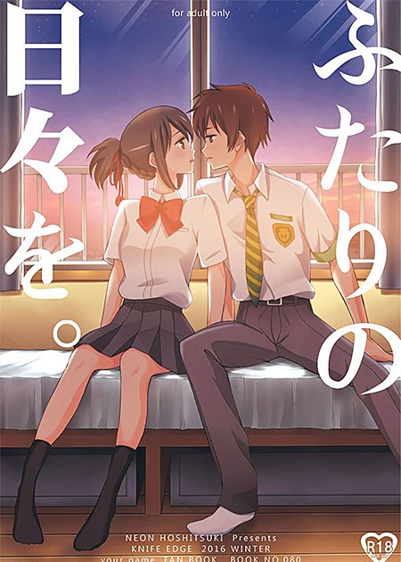 中文a漫 你的名字h漫 中文成人漫畫 H圖 H本子 18h 宅宅愛動漫